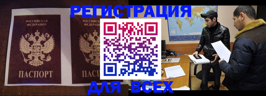 прописка иностранных граждан в Богородицке