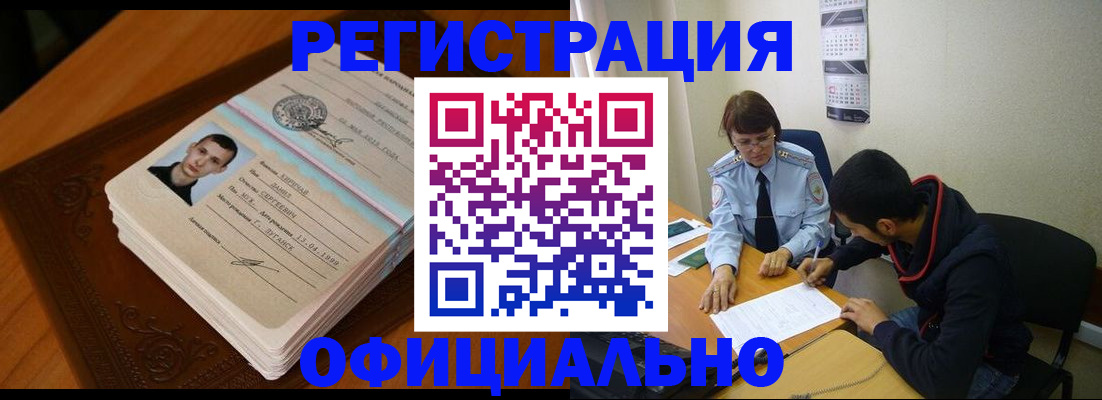 прописка для работы в Богородицке