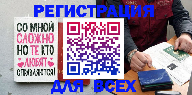 купить прописку в Богородицке