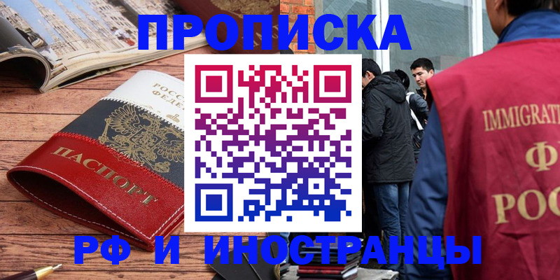 прописка в Богородицке