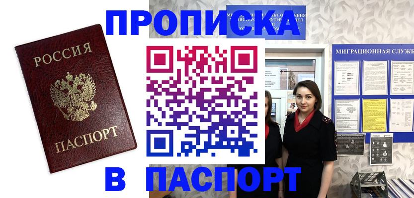 прописка 2025 в Богородицке