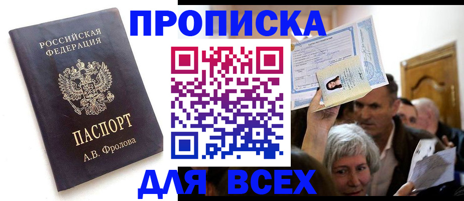 временная регистрация для всех в Богородицке