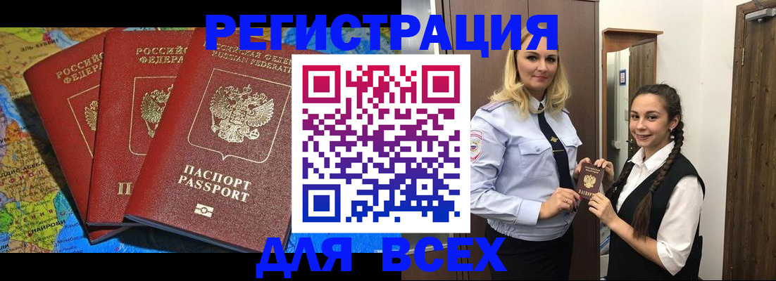 прописка регистрация в Богородицке