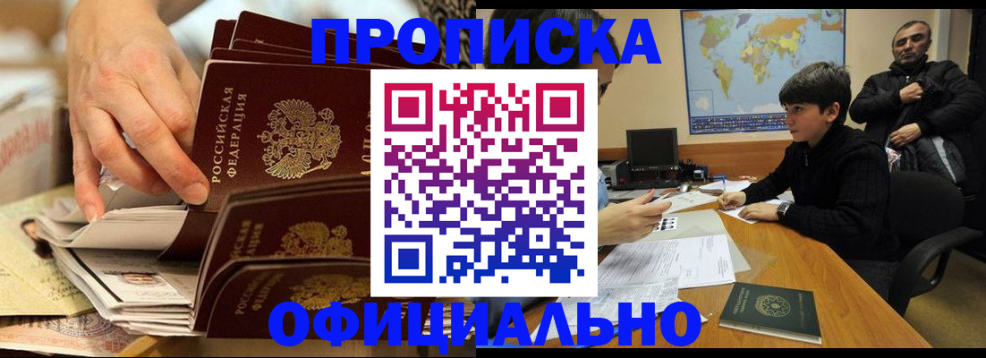 прописка для военкомата в Богородицке